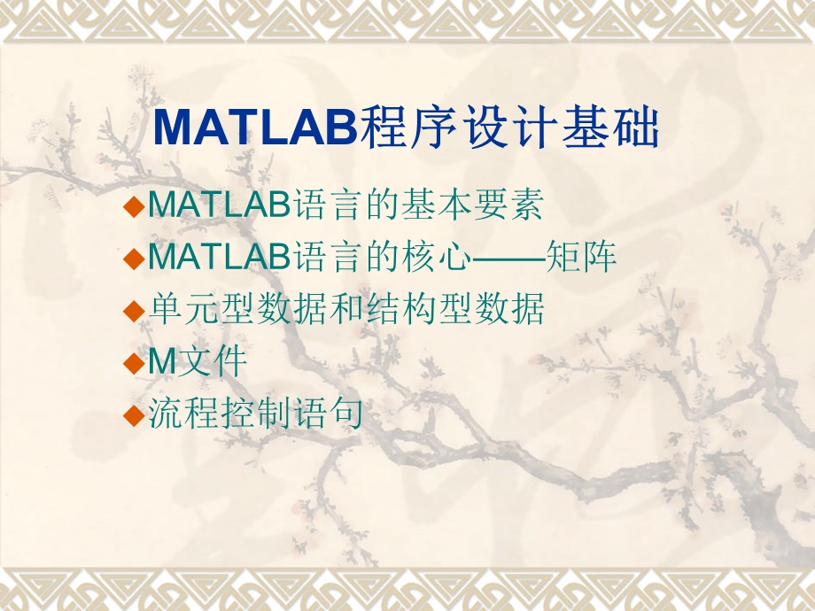 matlab入门教程(快速入门).ppt_第3页