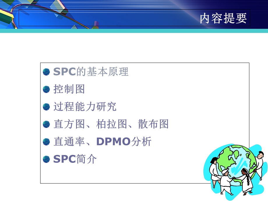 SPC统计过程控制第二版PPT-讲义.ppt_第2页