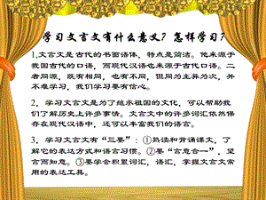 学习文言文有什么意义怎样学习.ppt