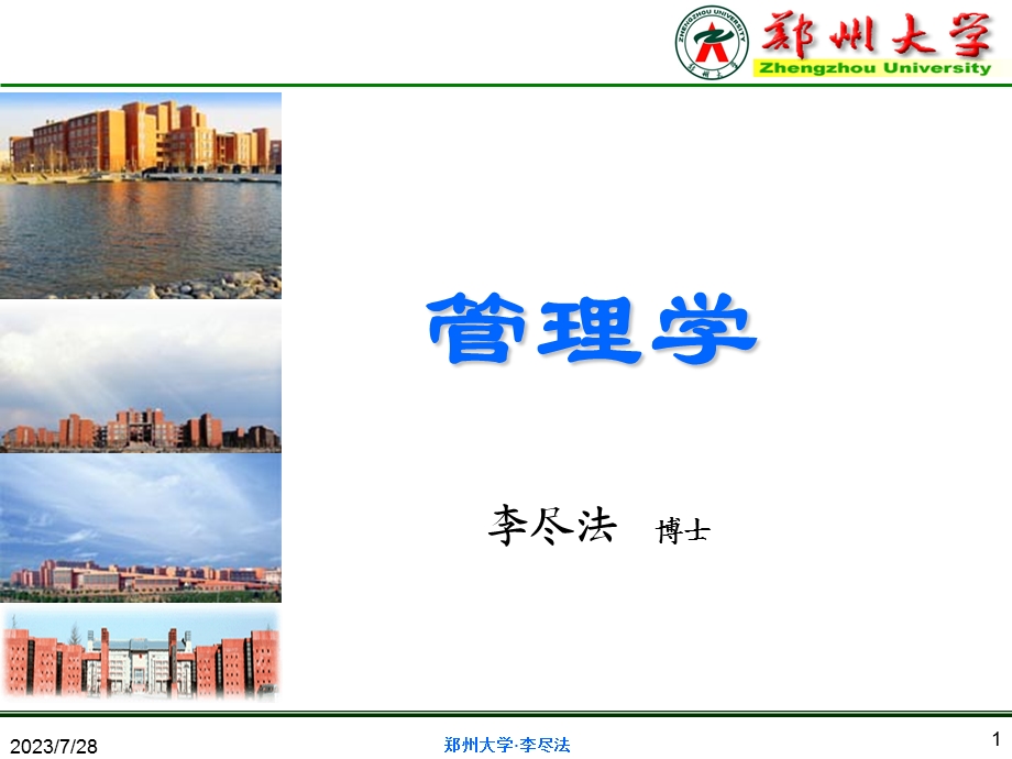 《管理环境分析》PPT课件.ppt_第1页