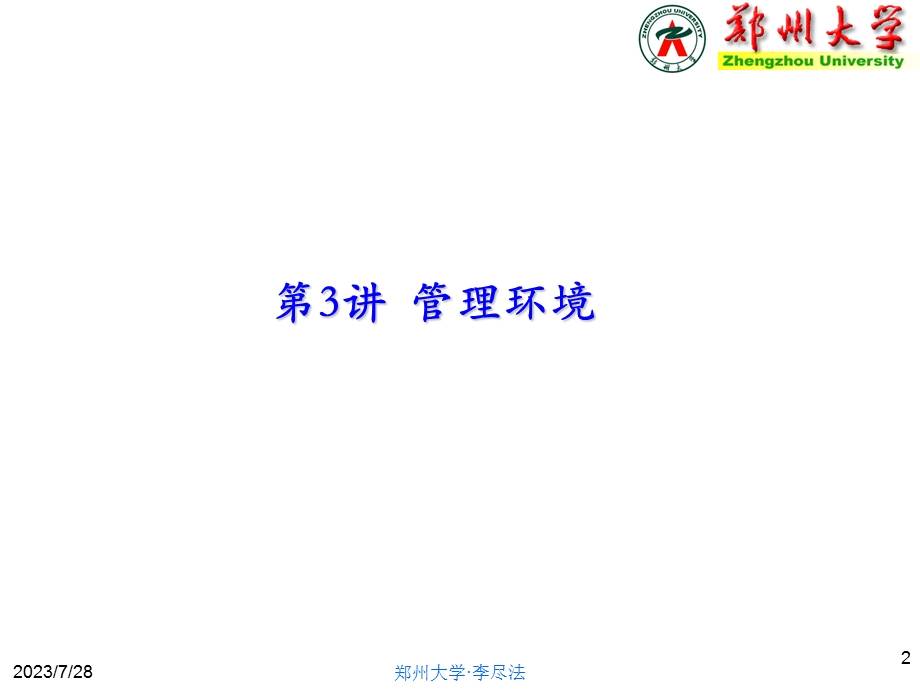 《管理环境分析》PPT课件.ppt_第2页