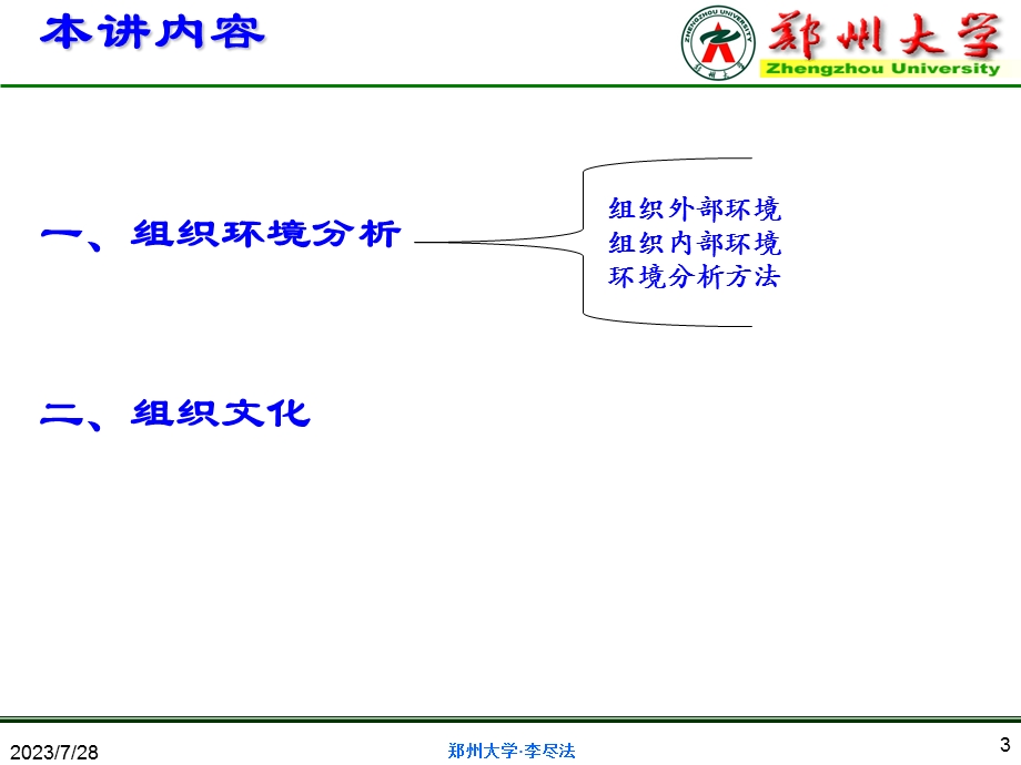 《管理环境分析》PPT课件.ppt_第3页