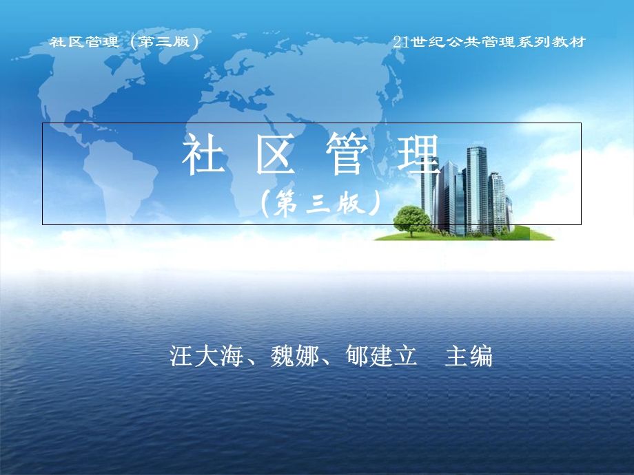 chapter9社区教育.ppt_第1页