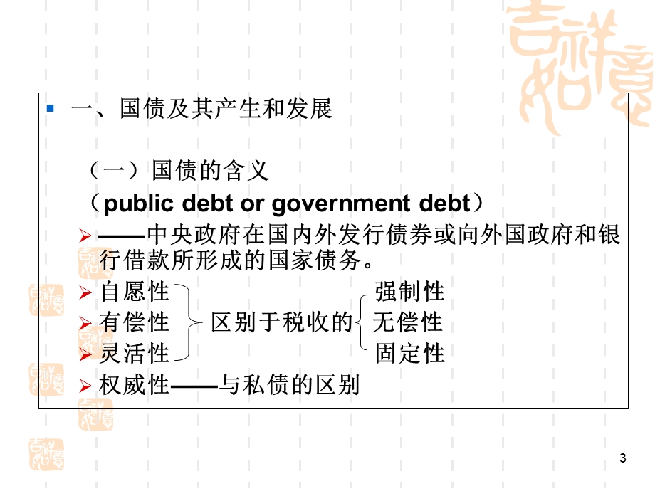 《国债和国债市场》PPT课件.ppt_第3页