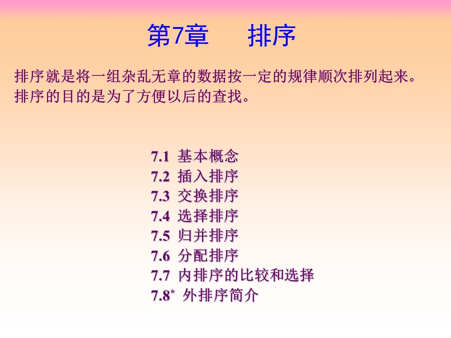 《数据库结构》PPT课件.ppt_第1页