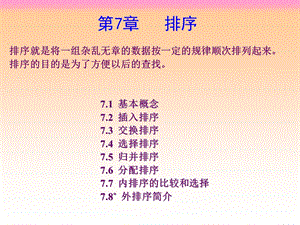 《数据库结构》PPT课件.ppt