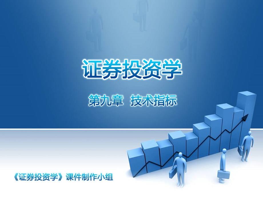 《技术指标》PPT课件.ppt_第1页