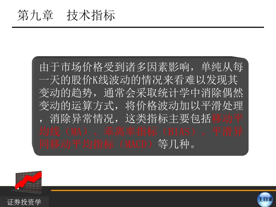 《技术指标》PPT课件.ppt_第2页