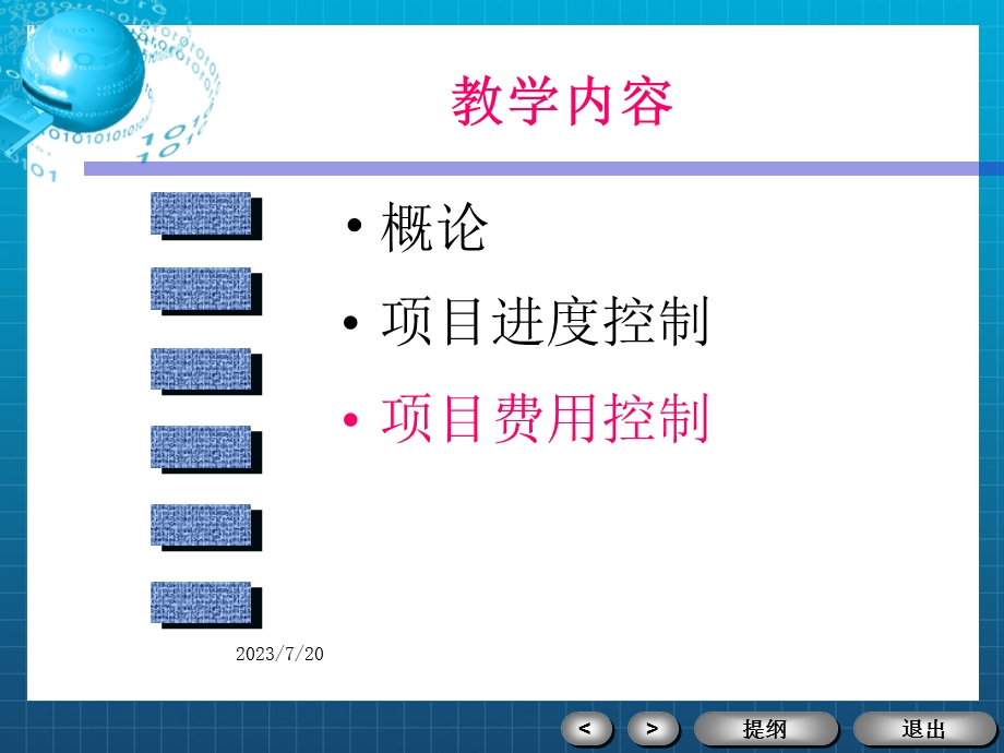 《用控制改模》PPT课件.ppt_第2页