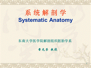 绪论、骨学(General Introduction、Osteology.ppt