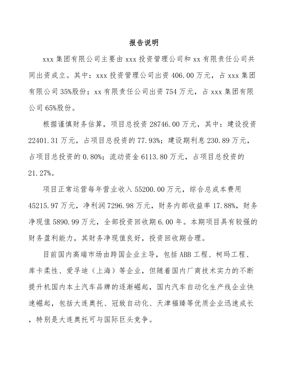 南京关于成立智能装备公司可行性研究报告.docx_第2页