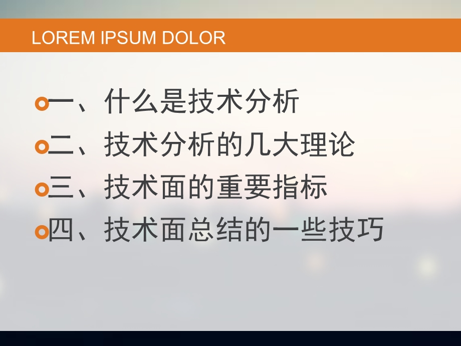 《股票技术面分析》PPT课件.ppt_第2页