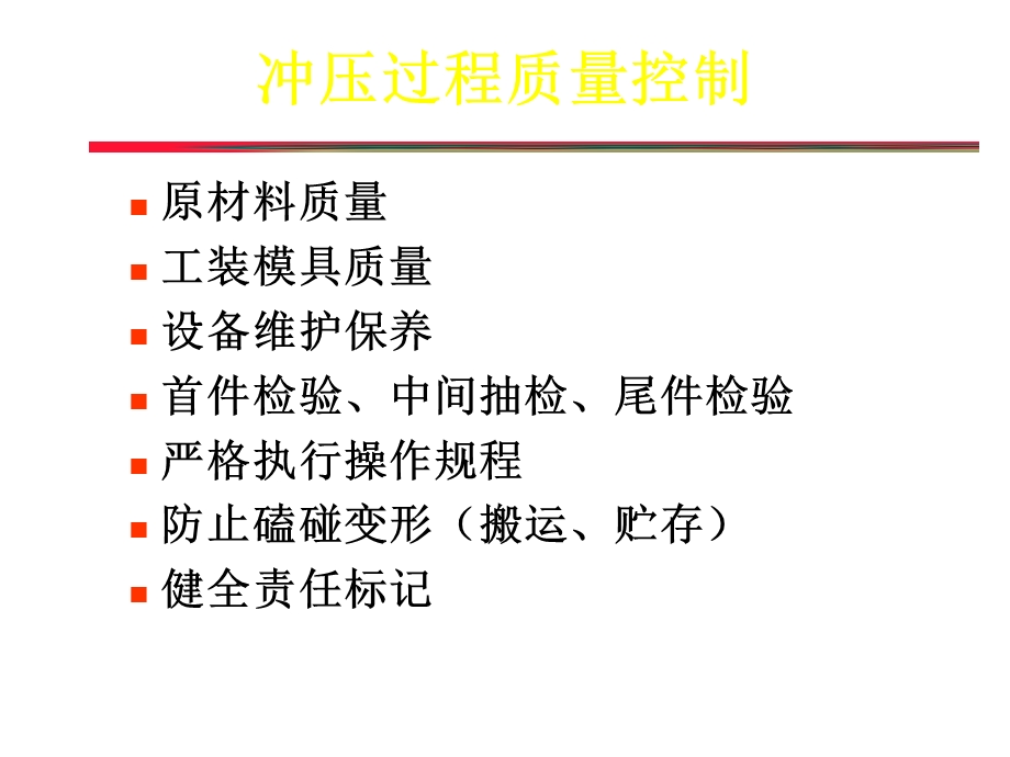 《大工艺质量控制》PPT课件.ppt_第1页