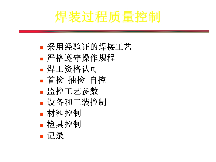 《大工艺质量控制》PPT课件.ppt_第2页