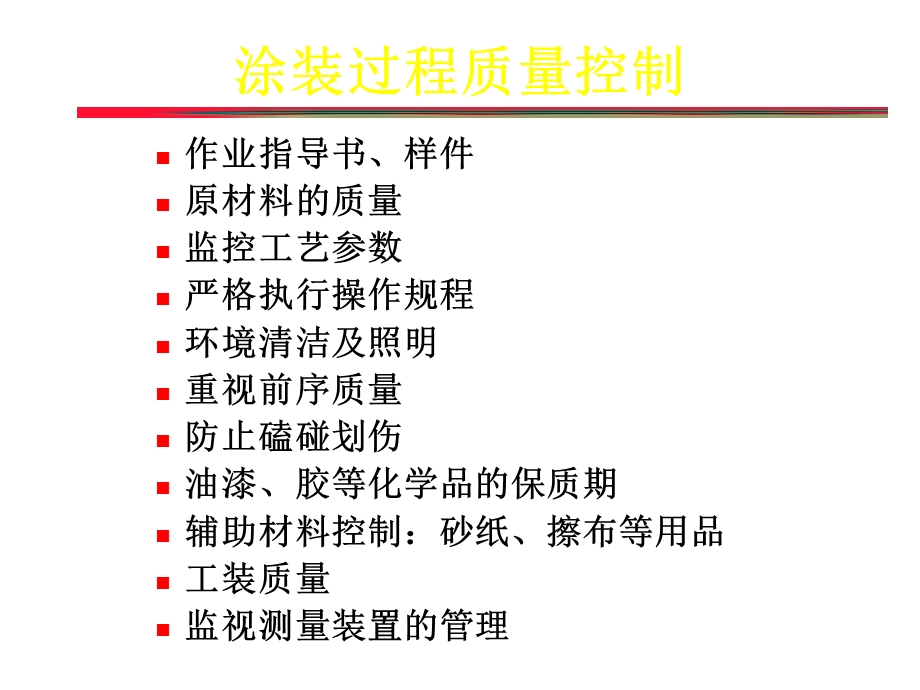 《大工艺质量控制》PPT课件.ppt_第3页