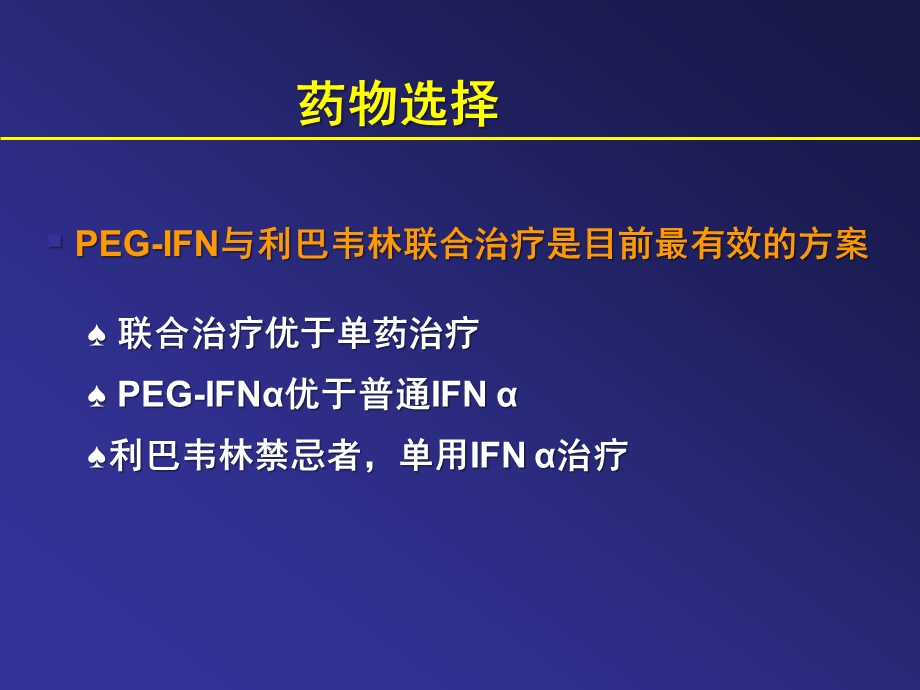 优化初始治疗—个体化RGT策略北京佑安医院张世斌.ppt_第3页