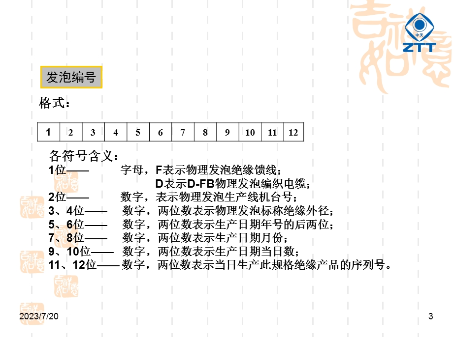 《电缆编号方法》PPT课件.ppt_第3页