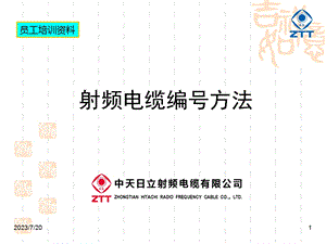 《电缆编号方法》PPT课件.ppt