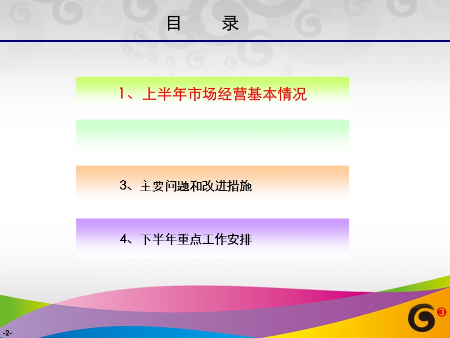 《经营分析报告》PPT课件.ppt_第2页