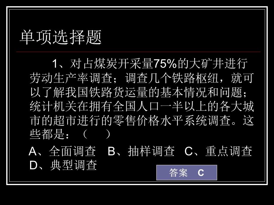 《统计学习题》PPT课件.ppt_第2页