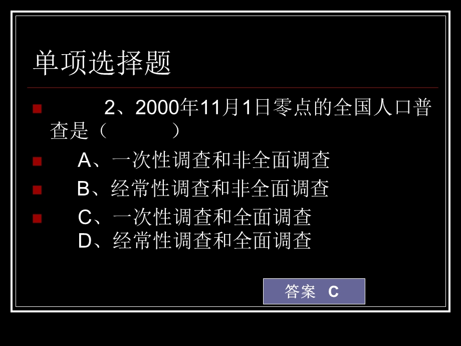 《统计学习题》PPT课件.ppt_第3页