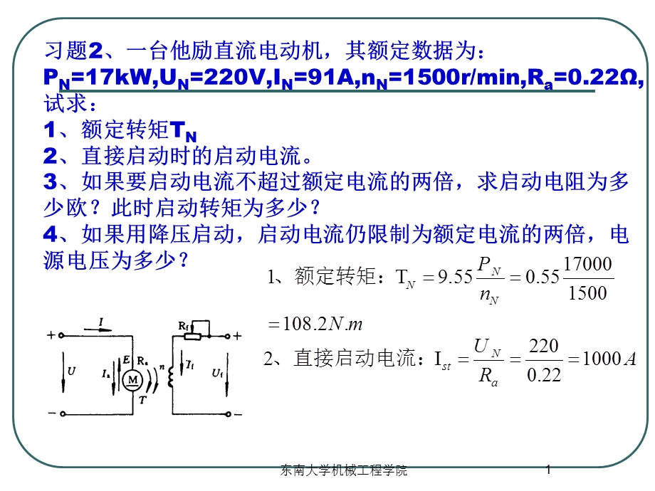 《交直流电机习题》PPT课件.ppt_第1页