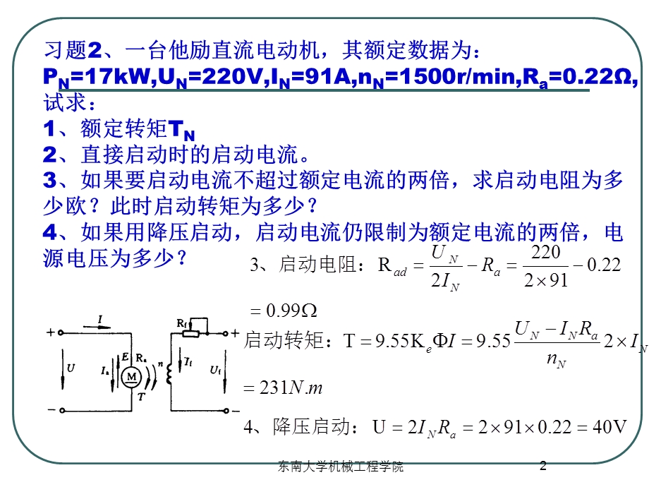 《交直流电机习题》PPT课件.ppt_第2页