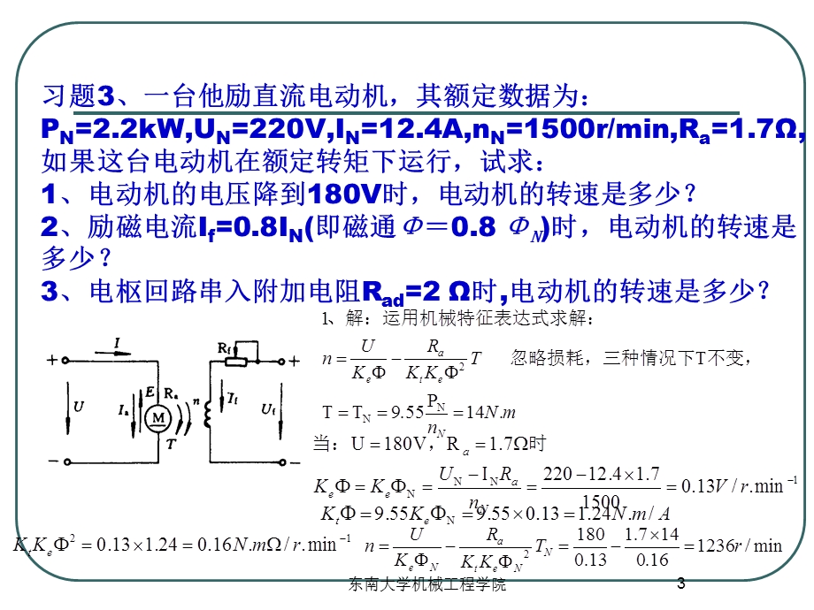 《交直流电机习题》PPT课件.ppt_第3页