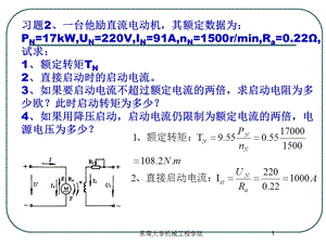 《交直流电机习题》PPT课件.ppt