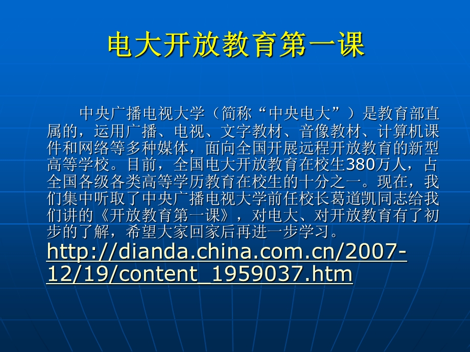 新泰电大开学典礼.ppt_第2页