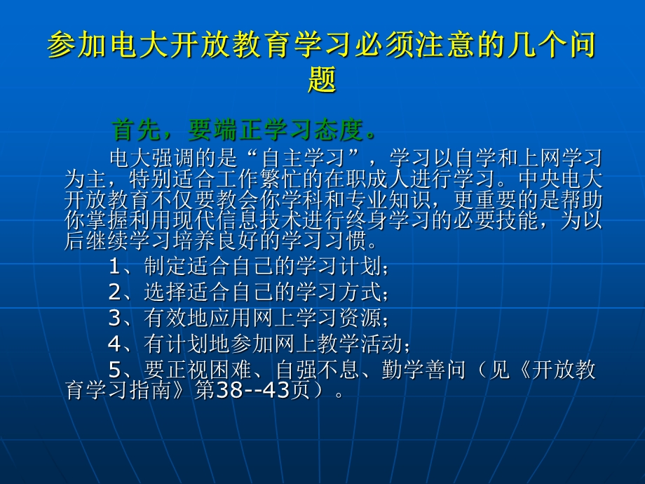 新泰电大开学典礼.ppt_第3页