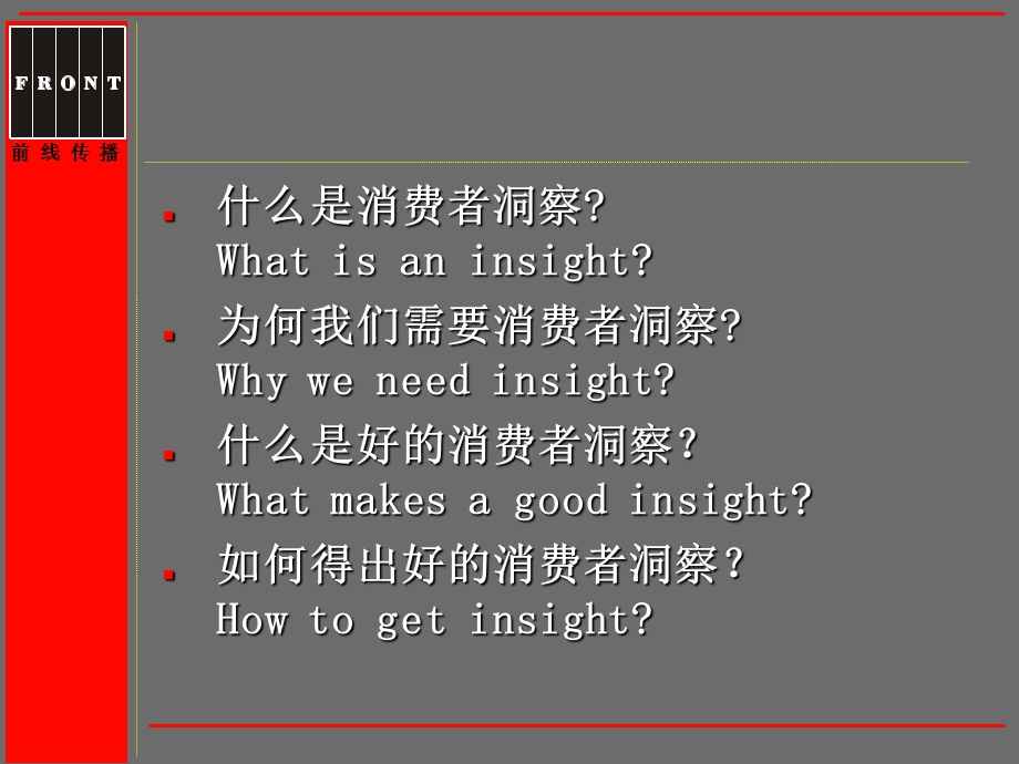 《消费者洞察》PPT课件.ppt_第2页