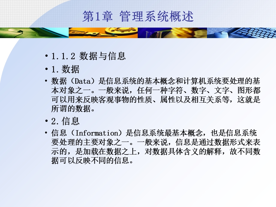 《管理系统概述 》PPT课件.ppt_第3页