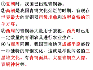 型奇特的四羊方尊③西周的青铜器大量用于祭祀西周时.ppt