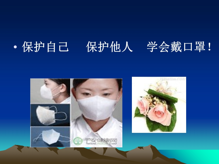 《正确佩戴口罩》PPT课件.ppt_第2页