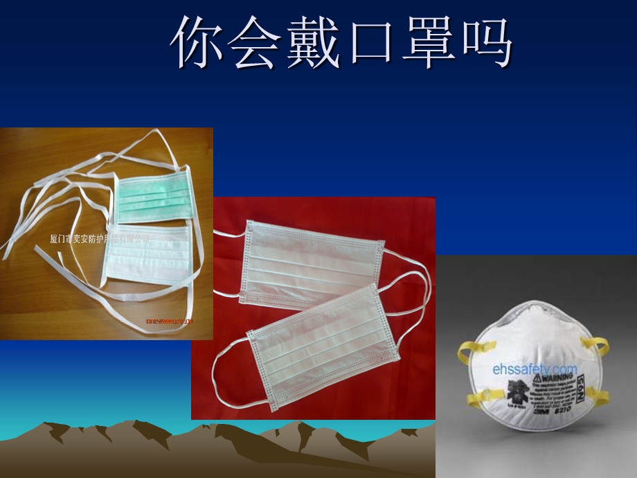 《正确佩戴口罩》PPT课件.ppt_第3页