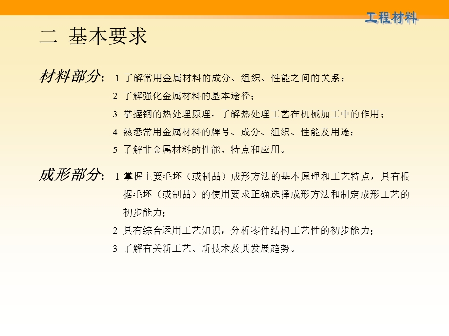 《材料的概述热》PPT课件.ppt_第2页