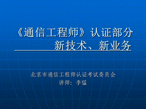 《技术新业务》PPT课件.ppt