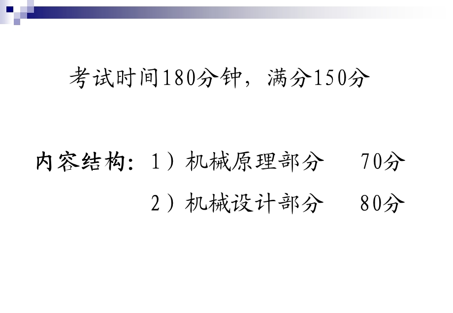 《机械原理答疑》PPT课件.ppt_第3页