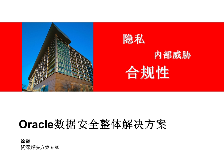 oracle安全技术概述.ppt_第2页