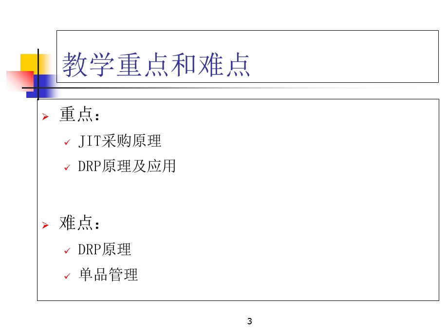 《企业购销物流 》PPT课件.ppt_第3页