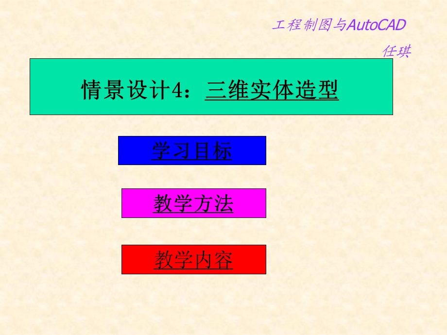 《维实体造型》PPT课件.ppt_第1页