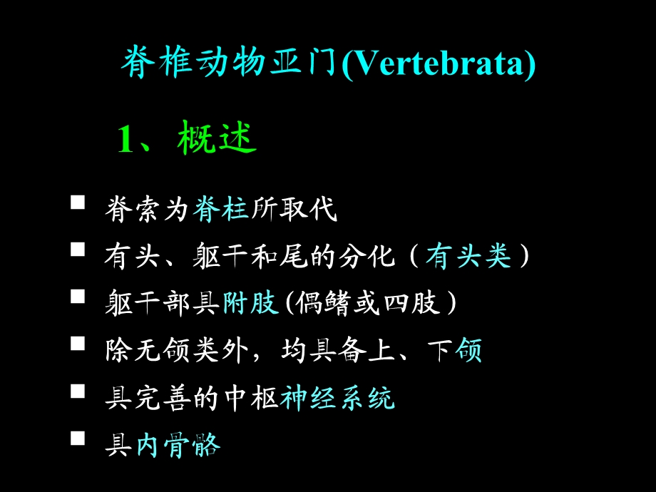 《脊椎古生物学》PPT课件.ppt_第3页