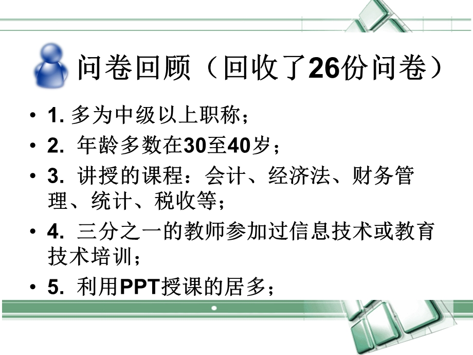 《教育技术培训》PPT课件.ppt_第2页