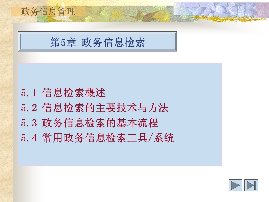 《政务信息管理》PPT课件.ppt_第1页