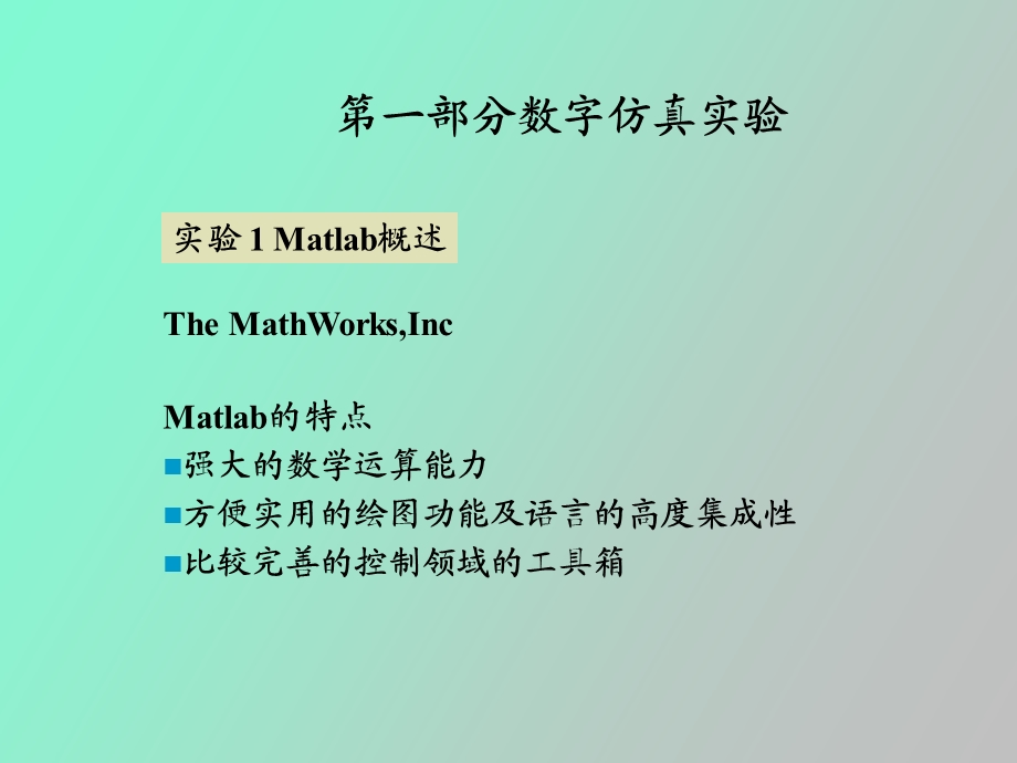 MATLAB的计算机辅助分析设计和仿真.ppt_第1页