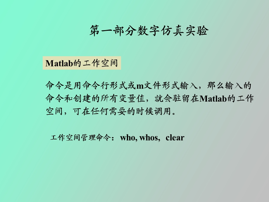 MATLAB的计算机辅助分析设计和仿真.ppt_第3页