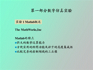 MATLAB的计算机辅助分析设计和仿真.ppt