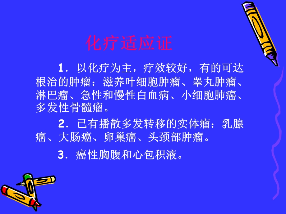 《肿瘤化疗不良反应》PPT课件.ppt_第3页