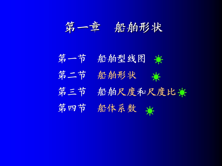 《船舶主要参数》PPT课件.ppt_第1页